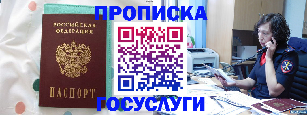 прописка паспорт в Канске