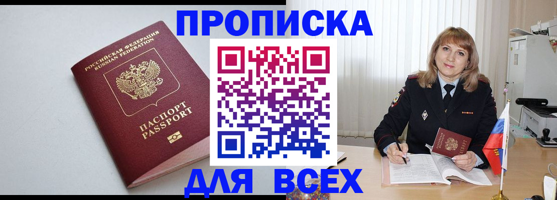прописка в квартире в Канске