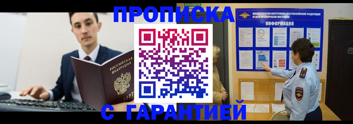 прописка в Канске