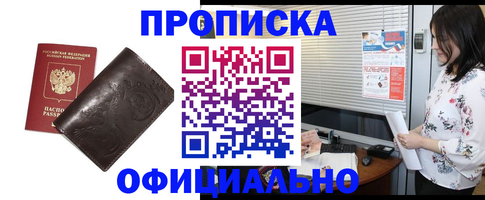 временная регистрация купить в Канске