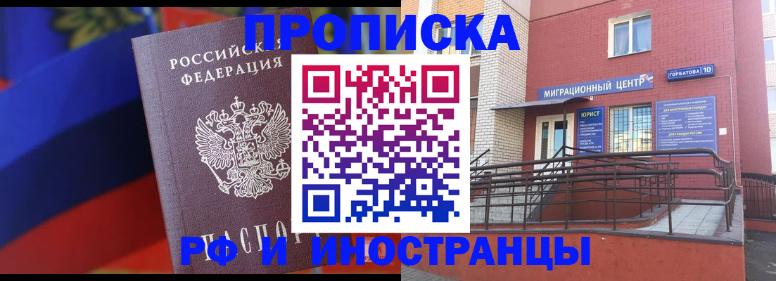 прописка законно в Канске