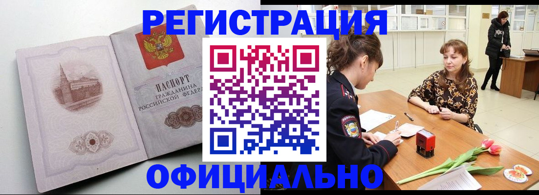 прописка регистрация в Канске